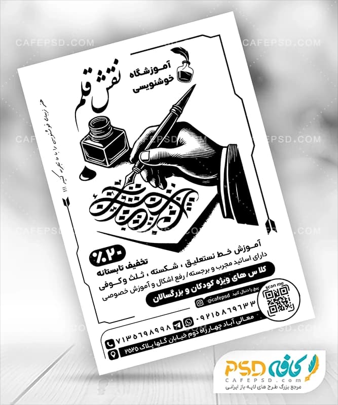 تراکت سیاه سفید کلاس خطاطی