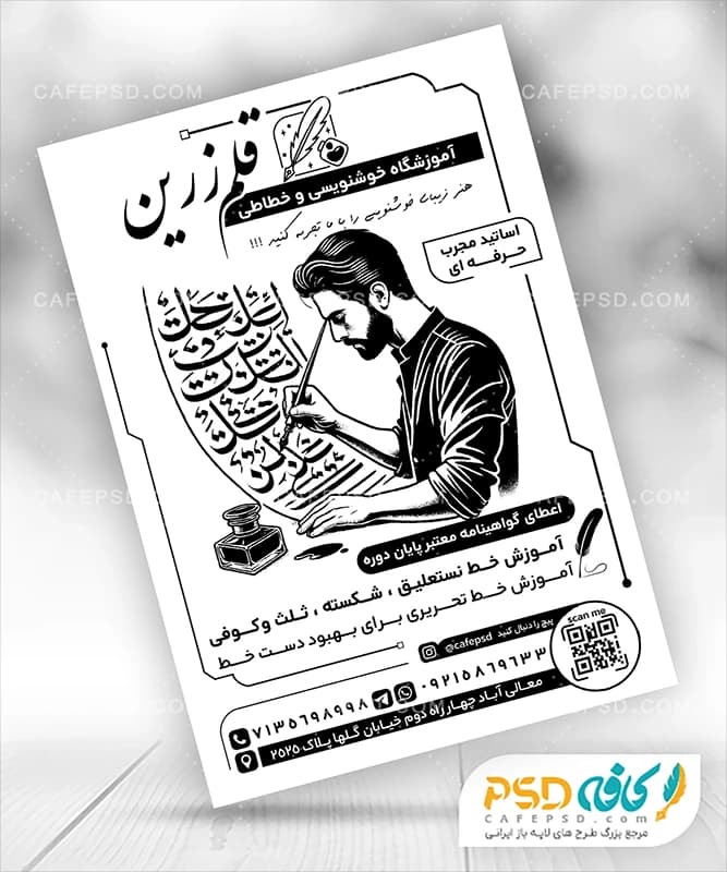 تراکت سیاه سفید آموزشگاه خوشنویسی
