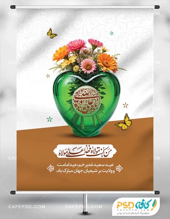 بنر عید غدیر لایه باز و قابل ویرایش