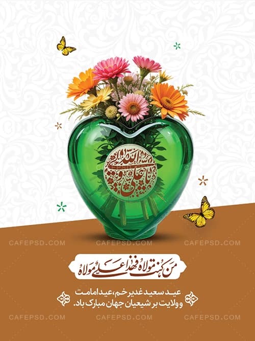 بنر عید غدیر لایه باز و قابل ویرایش — تصویر ۲