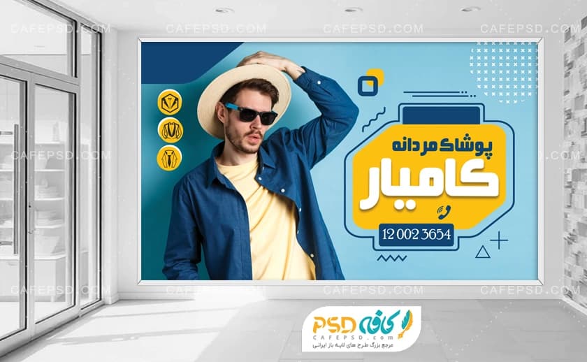 بنر دکور پوشاک مردانه