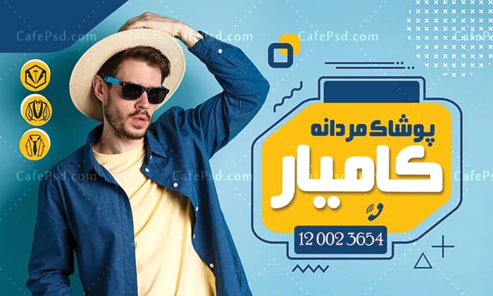 بنر دکور پوشاک مردانه — تصویر ۲