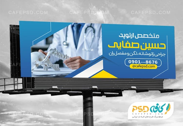 تابلو تبلیغاتی متخصص ارتوپدی