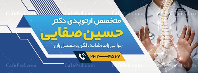 بنر متخصص ارتوپد — تصویر ۲