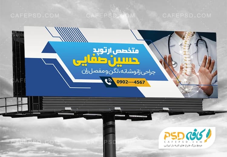 بنر متخصص ارتوپد