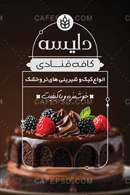 کارت ویزیت شیرینی فروشی با عکس کیک تولد — تصویر ۳