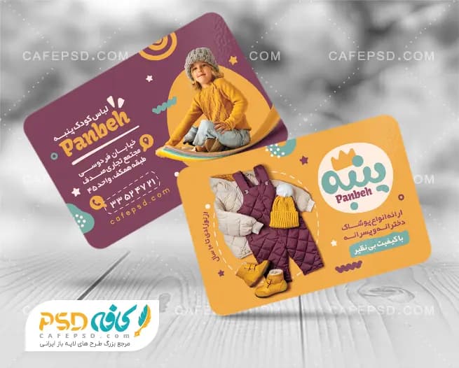 کارت ویزیت لباس فروشی بچه گانه