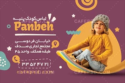 کارت ویزیت لباس فروشی بچه گانه — تصویر ۳