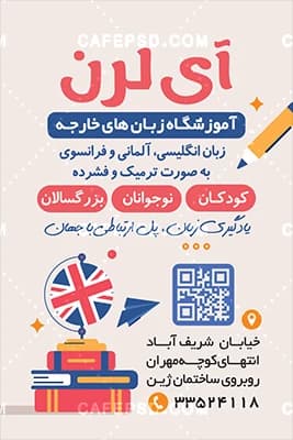 کارت ویزیت آموزشگاه زبان قابل ویرایش با فتوشاپ — تصویر ۳