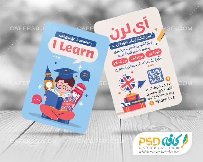 کارت ویزیت آموزشگاه زبان قابل ویرایش با فتوشاپ