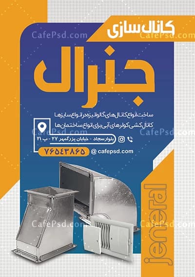 تراکت کانال کشی کولر — تصویر ۲