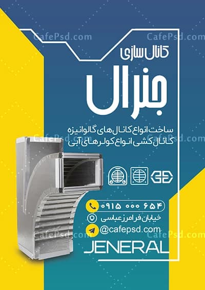 طرح تراکت کانال سازی — تصویر ۲