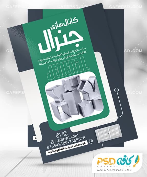 دانلود تراکت کانال سازی