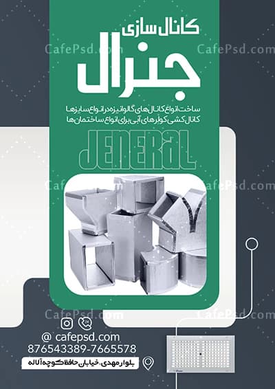 دانلود تراکت کانال سازی — تصویر ۲