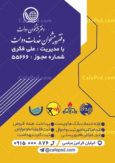 دانلود تراکت دفتر پیشخوان — تصویر ۲