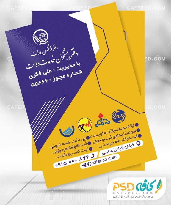 دانلود تراکت دفتر پیشخوان