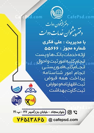 تراکت لایه باز دفتر پیشخوان — تصویر ۲