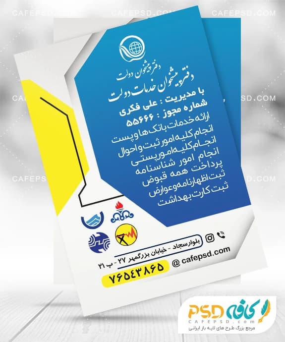 تراکت لایه باز دفتر پیشخوان