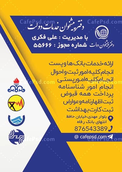 تراکت تبلیغاتی دفتر پیشخوان — تصویر ۲