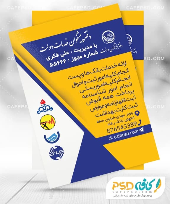 تراکت تبلیغاتی دفتر پیشخوان