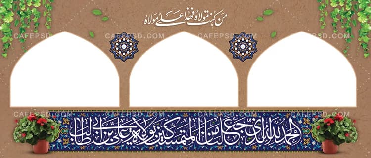 بنر موکب عید غدیر با بکگراند دیوار خشتی — تصویر ۲