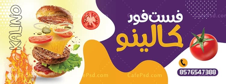 طرح بنر بلیبورد فست فود — تصویر ۲