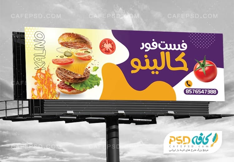 طرح بنر بلیبورد فست فود