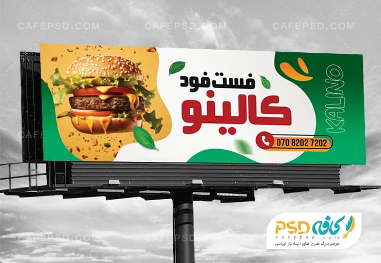 طرح لایه باز بنر فست فود با عکس همبرگر