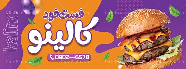 طرح بنر فست فود با عکس همبرگر — تصویر ۲