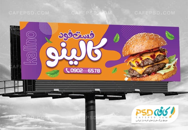 طرح بنر فست فود با عکس همبرگر