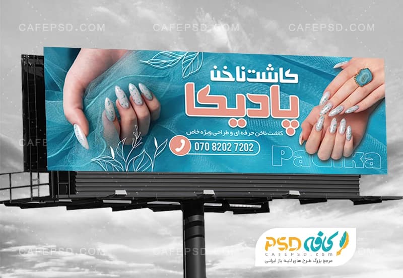 طرح تابلو کاشت ناخن