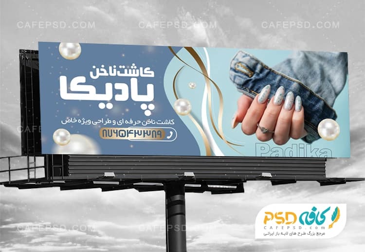 طرح بنر کاشت ناخن