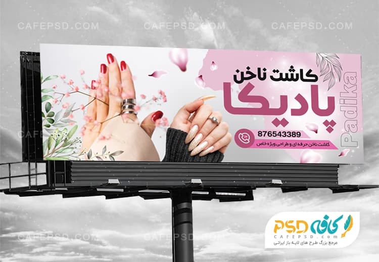 بنر کاشت ناخن