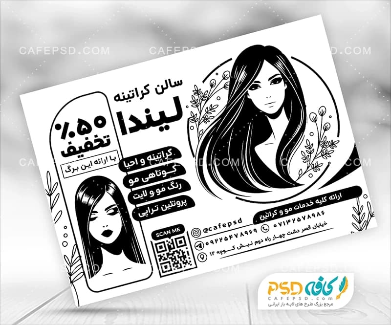 تراکت ریسو کراتینه مو