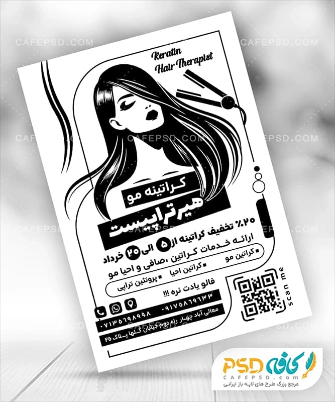 تراکت سیاه سفید کراتینه مو