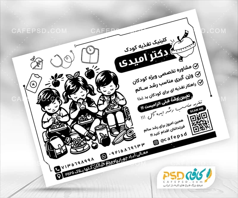 تراکت سیاه سفید کلینیک تغذیه کودک