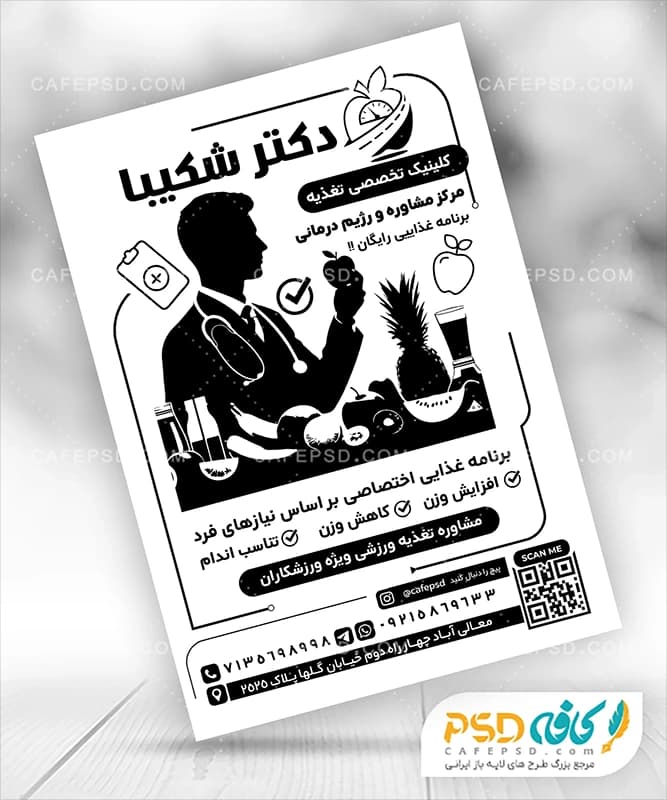 تراکت ریسو لاغری و رژیم درمانی