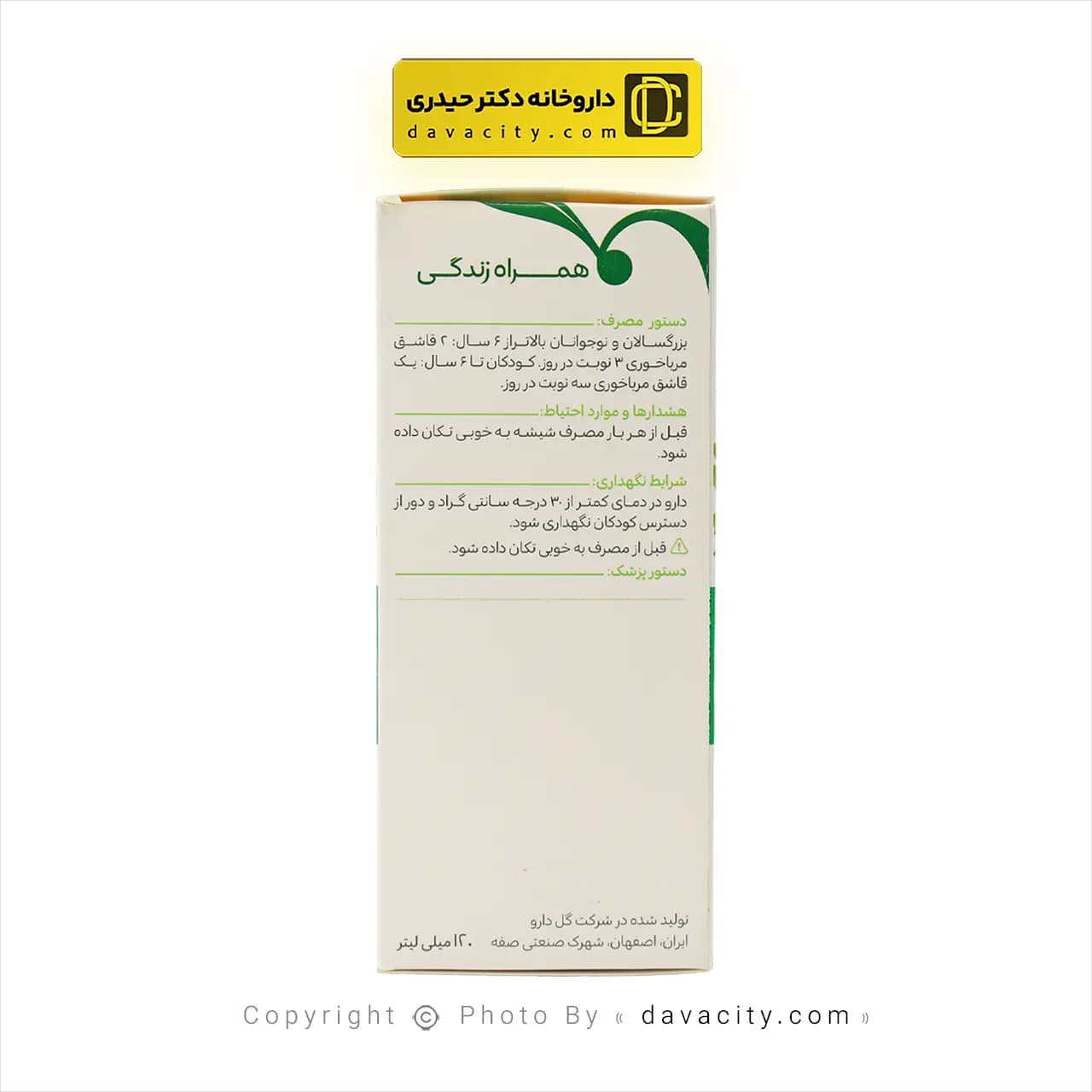 شربت ضد سرفه توسیان گل دارو 120 میلی لیتر — تصویر ۳