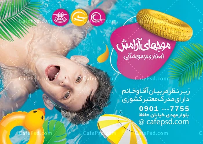 تراکت استخر لایه باز — تصویر ۲