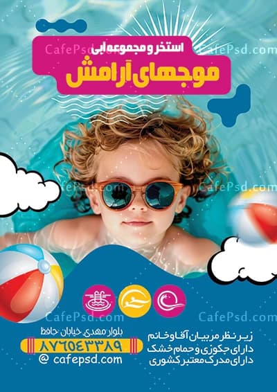 تراکت تبلیغاتی استخر سرپوشیده — تصویر ۲