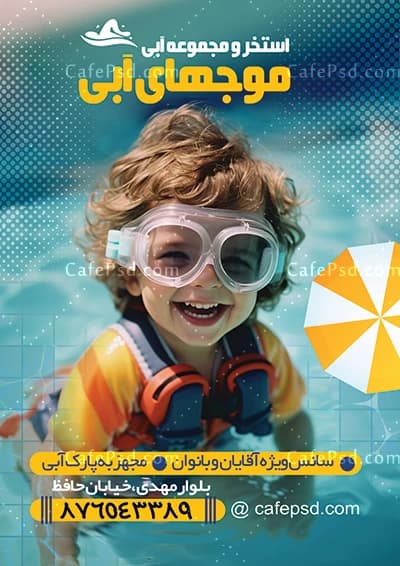 طرح تراکت استخر — تصویر ۲