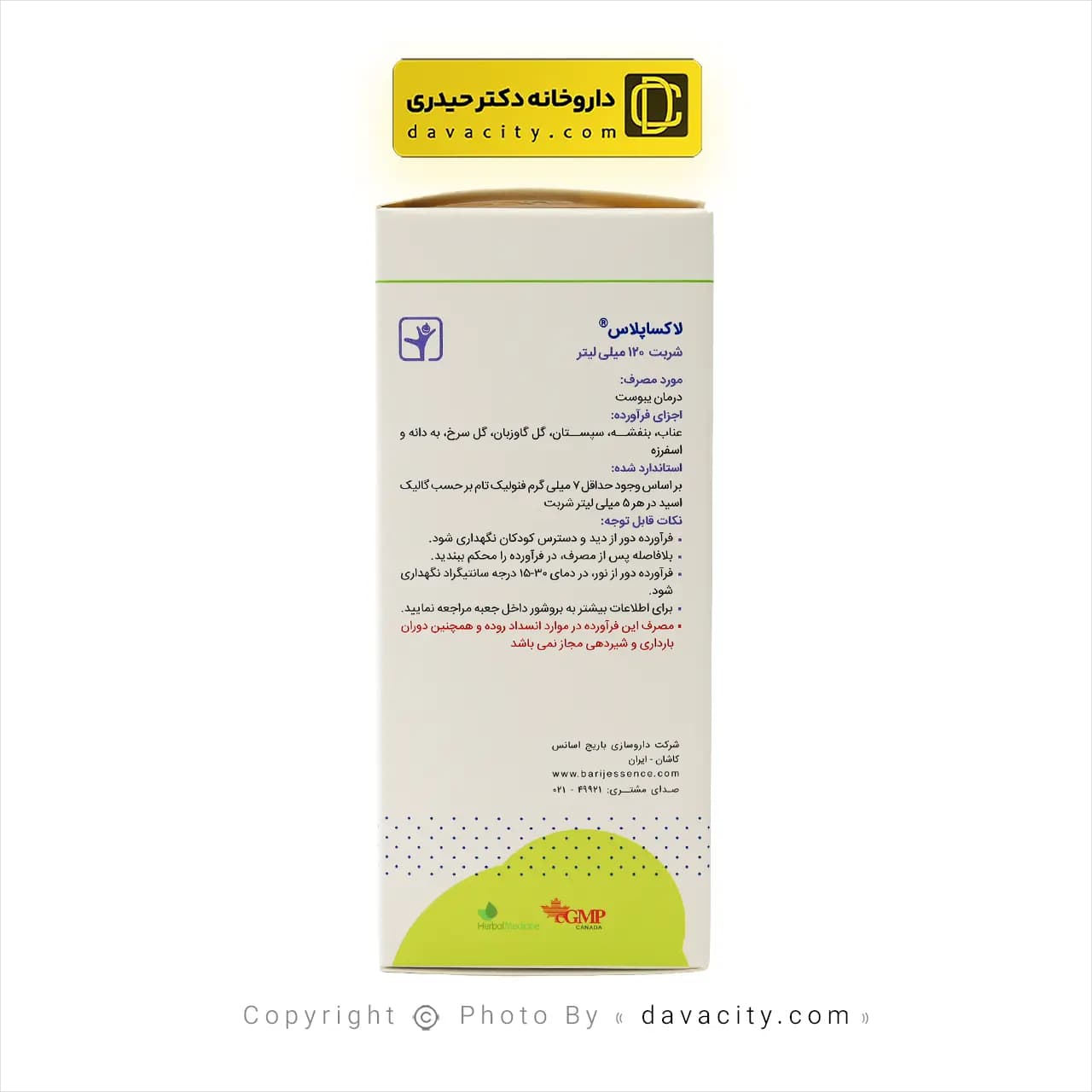 شربت درمان یبوست لاکساپلاس باریج اسانس 120 میلی لیتر — تصویر ۳