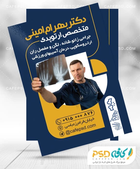 تراکت ارتوپدی قابل ویرایش با فتوشاپ