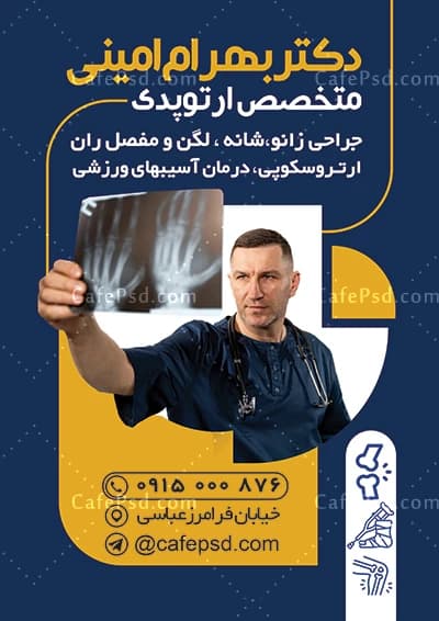 تراکت ارتوپدی قابل ویرایش با فتوشاپ — تصویر ۲