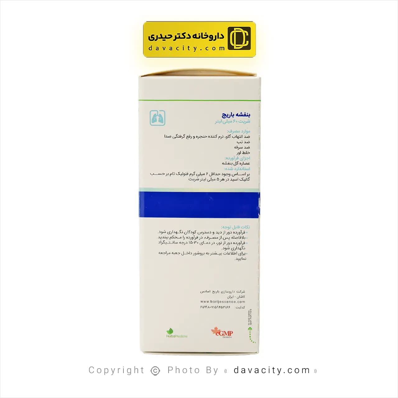 شربت درمان سرفه بنفشه باریج اسانس 60 میلی لیتر — تصویر ۳