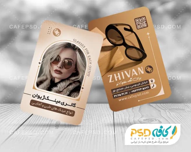 نمونه کارت ویزیت عینک فروشی