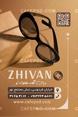 نمونه کارت ویزیت عینک فروشی — تصویر ۳