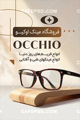 کارت ویزیت آماده عینک فروشی — تصویر ۳