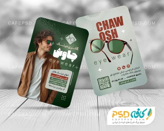 کارت ویزیت عینک فروشی با تم سبز
