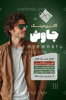 کارت ویزیت عینک فروشی با تم سبز — تصویر ۲